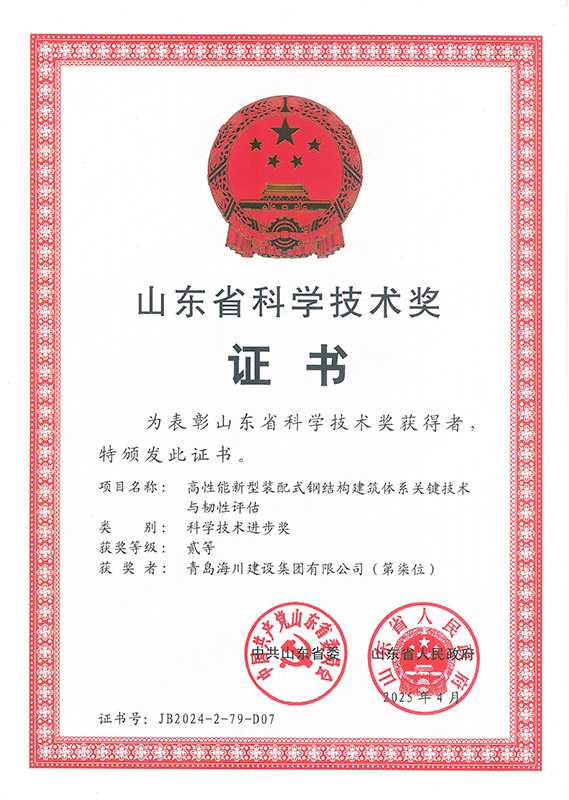 高性能新型裝配式鋼結(jié)構(gòu)建筑體系關鍵技術與韌性評估（海川建設）.jpg